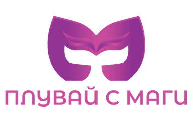 Плувай с Маги